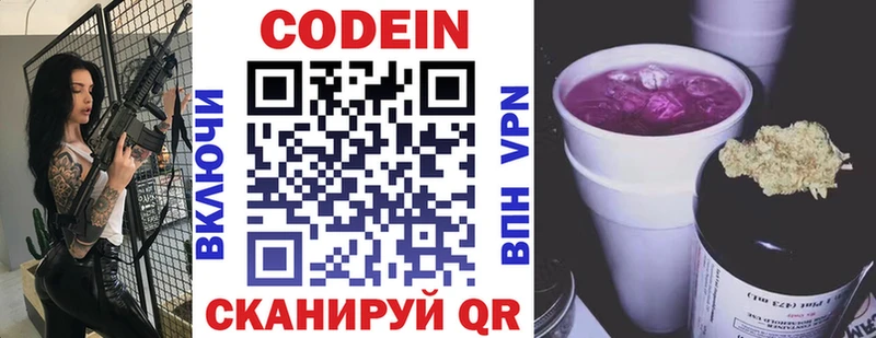 Кодеин напиток Lean (лин)  Бабаево 